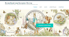 Desktop Screenshot of beatrixpotter.ru