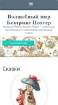 Mobile Screenshot of beatrixpotter.ru