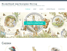 Tablet Screenshot of beatrixpotter.ru
